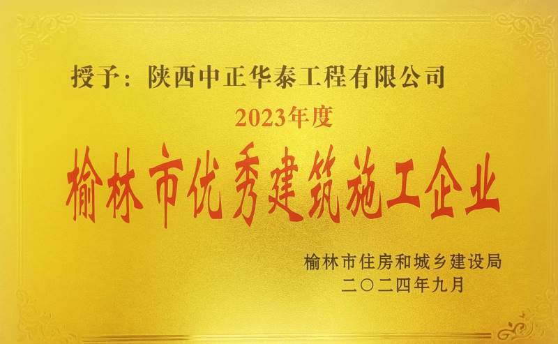 优秀建筑施工企业