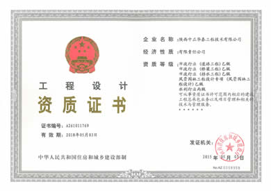 工程设计资质证书（陕西省）